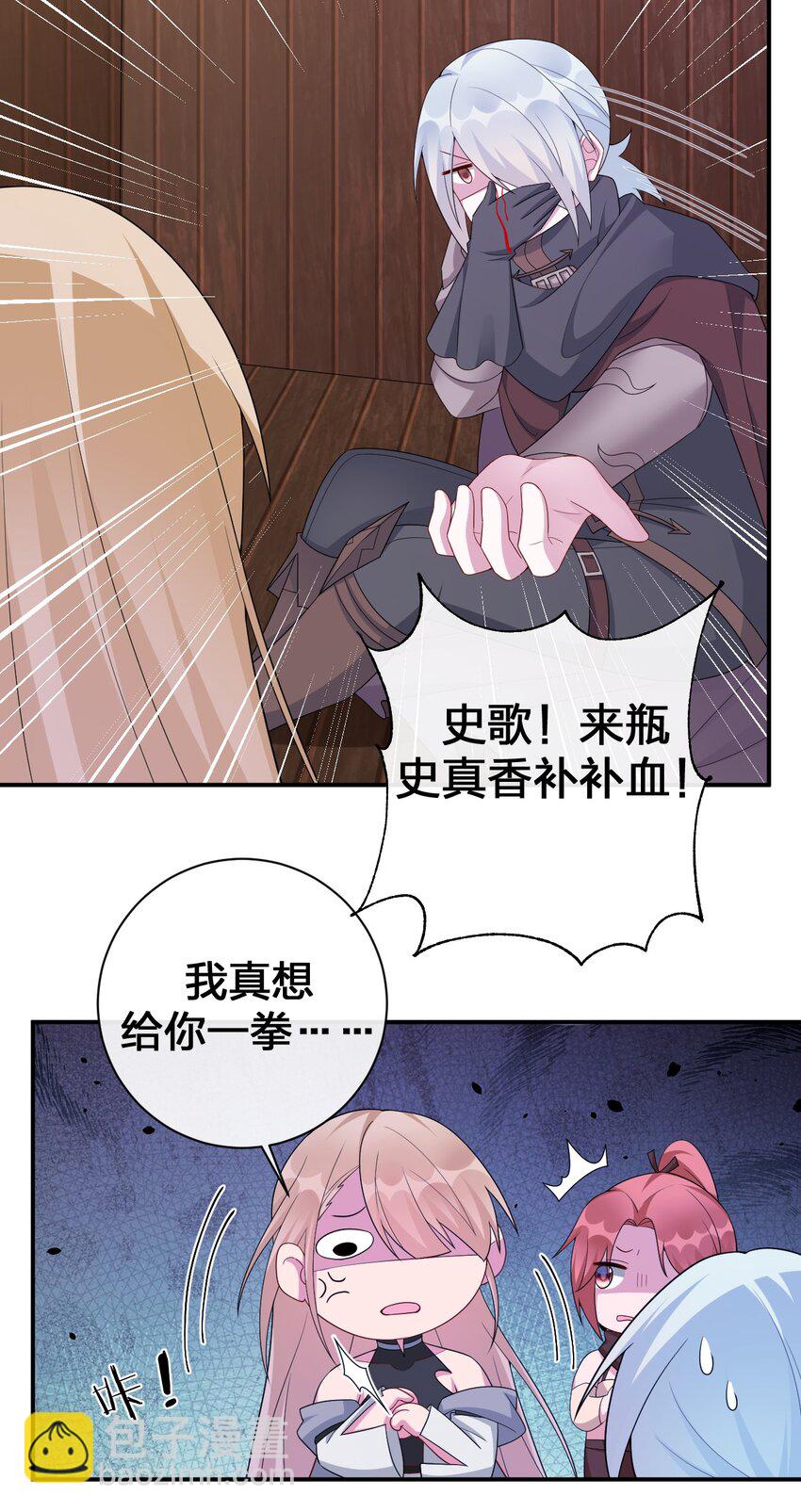 《新手村村长》060 我的力量…恢复了？ 第50页