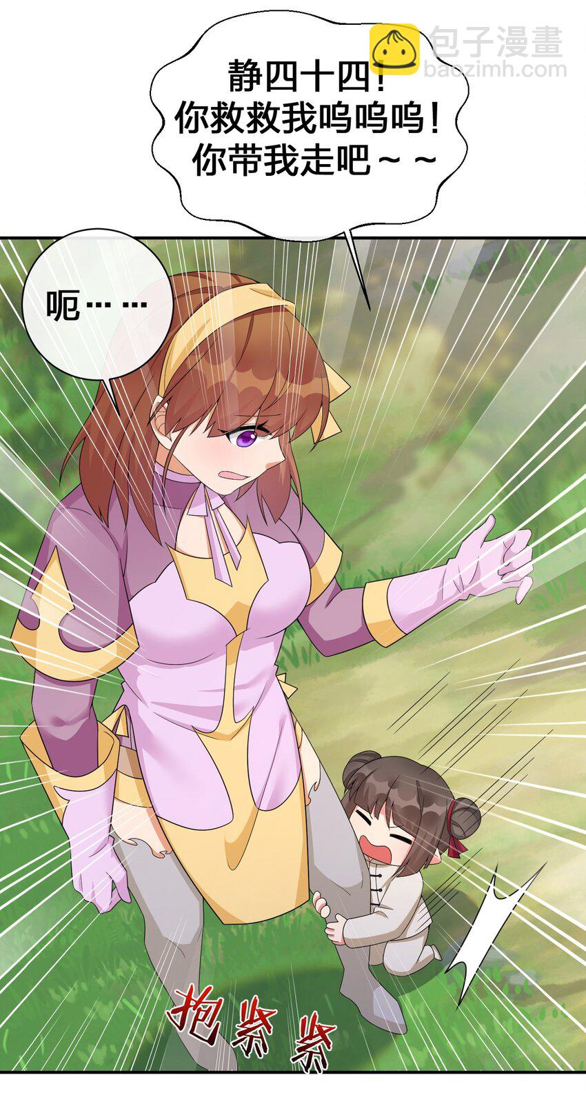 《新手村村长》060 我的力量…恢复了？ 第6页