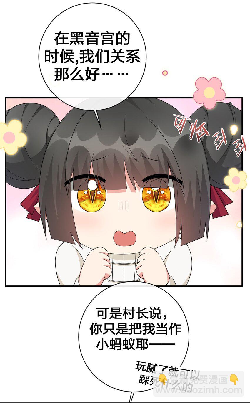 《新手村村长》060 我的力量…恢复了？ 第7页