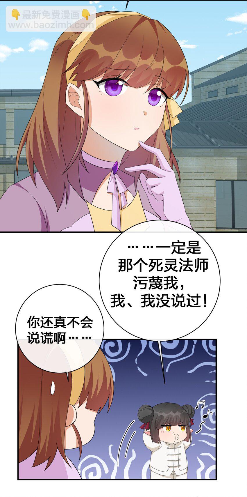 《新手村村长》060 我的力量…恢复了？ 第8页