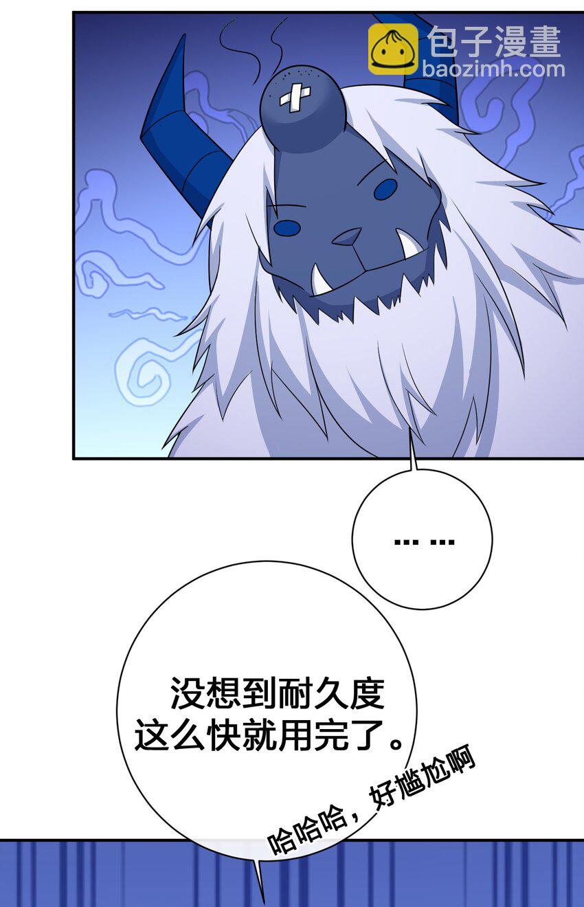 《新手村村长》066 我要成为命运之子 第19页