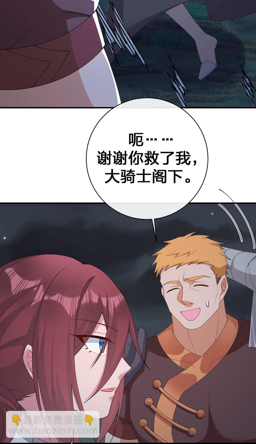 《新手村村长》066 我要成为命运之子 第24页