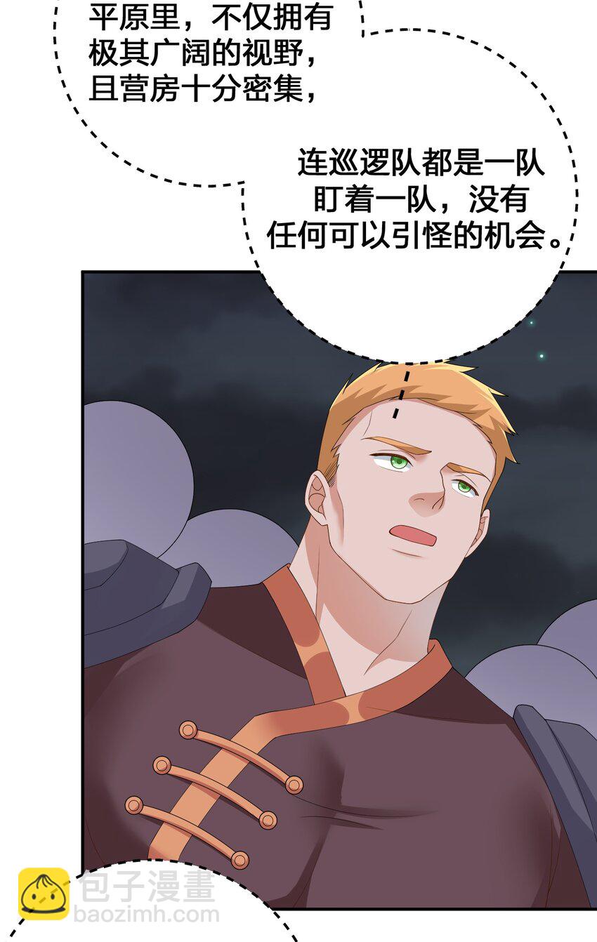 《新手村村长》064 逆行者 第10页