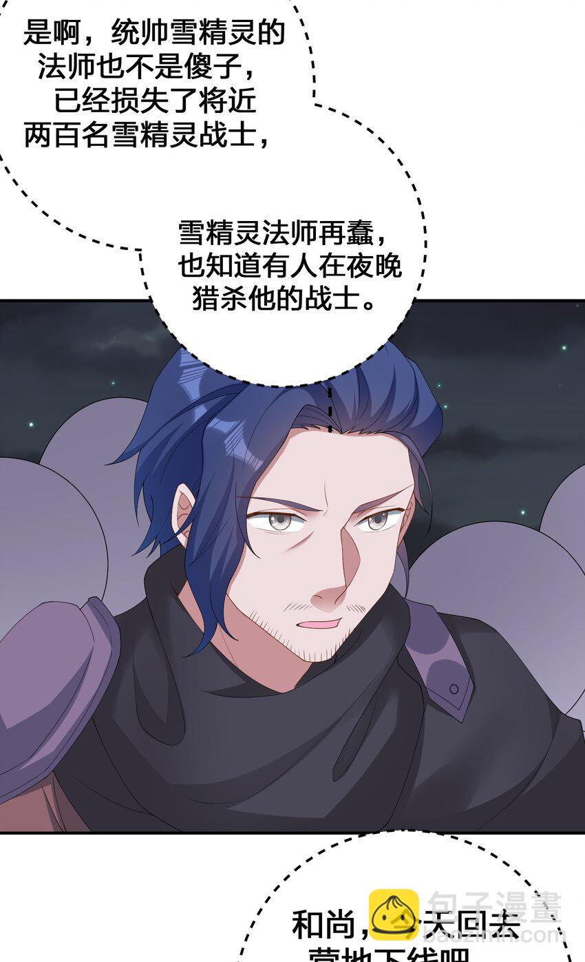 《新手村村长》064 逆行者 第11页
