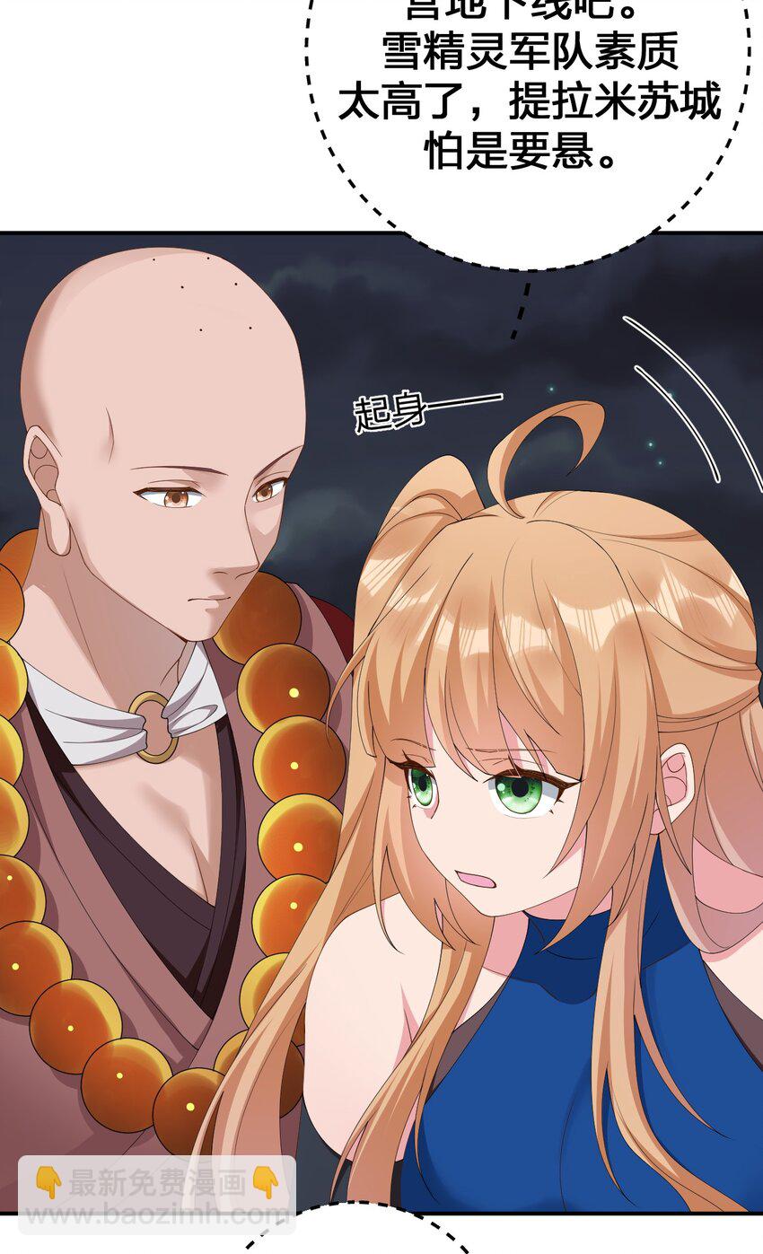 《新手村村长》064 逆行者 第12页