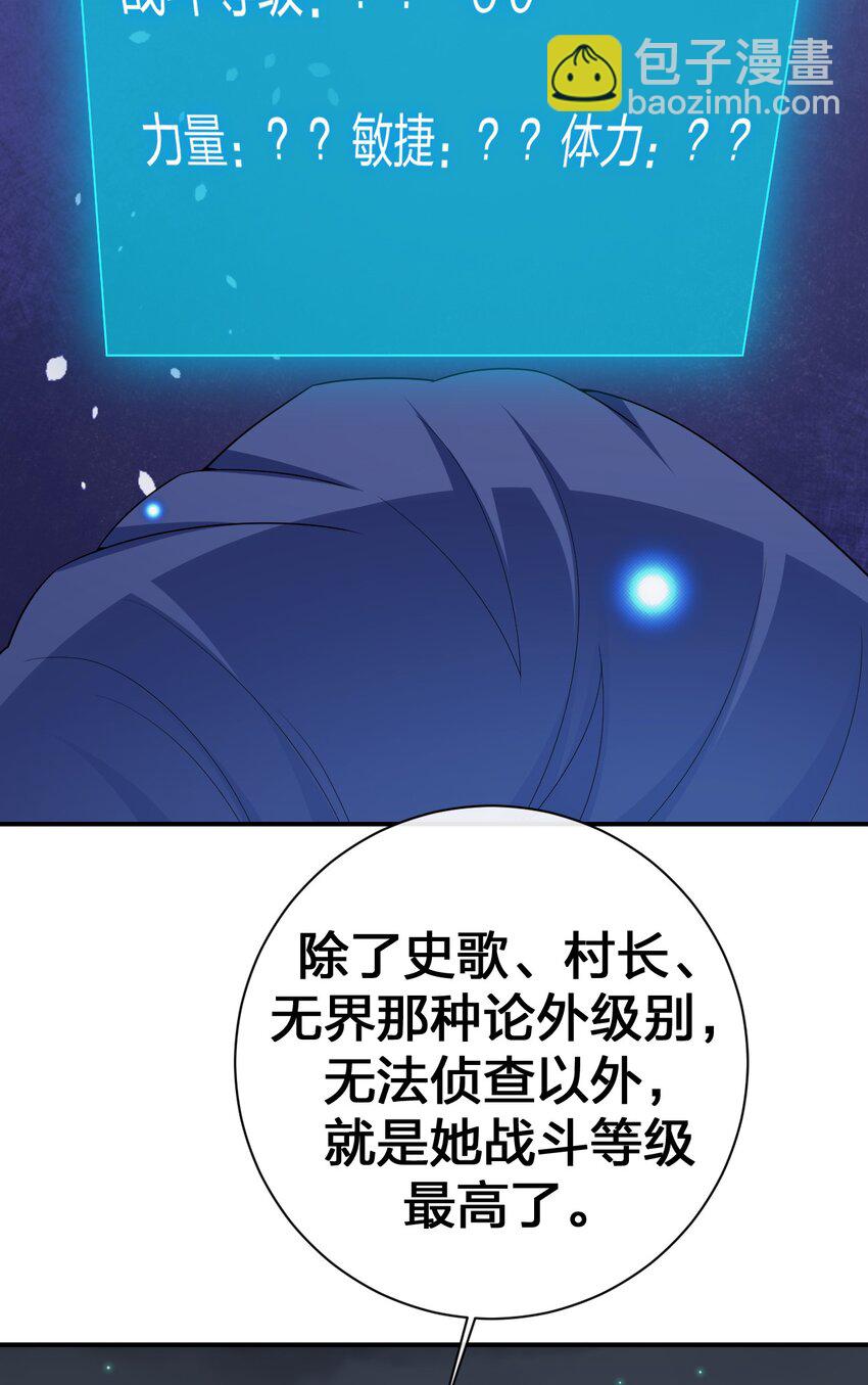《新手村村长》064 逆行者 第36页
