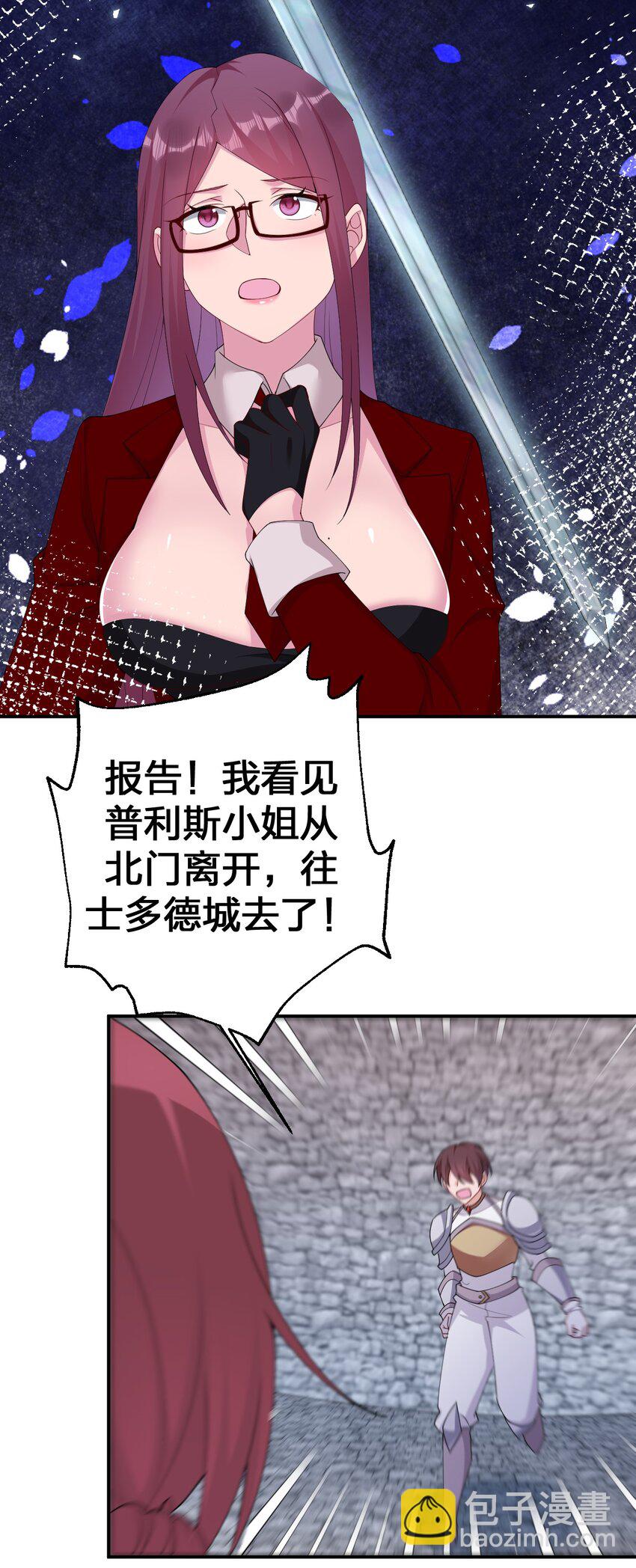《新手村村长》064 逆行者 第3页