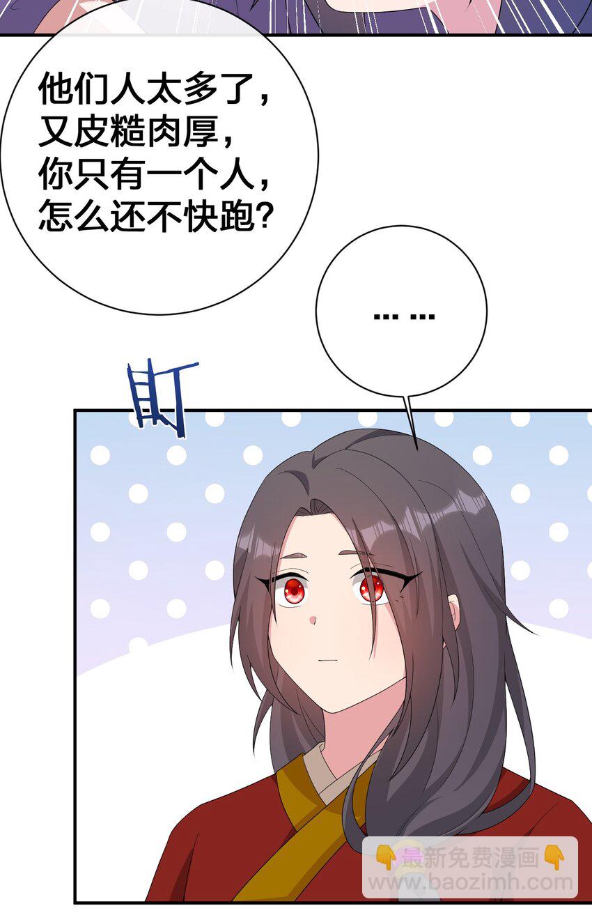 《新手村村长》064 逆行者 第43页