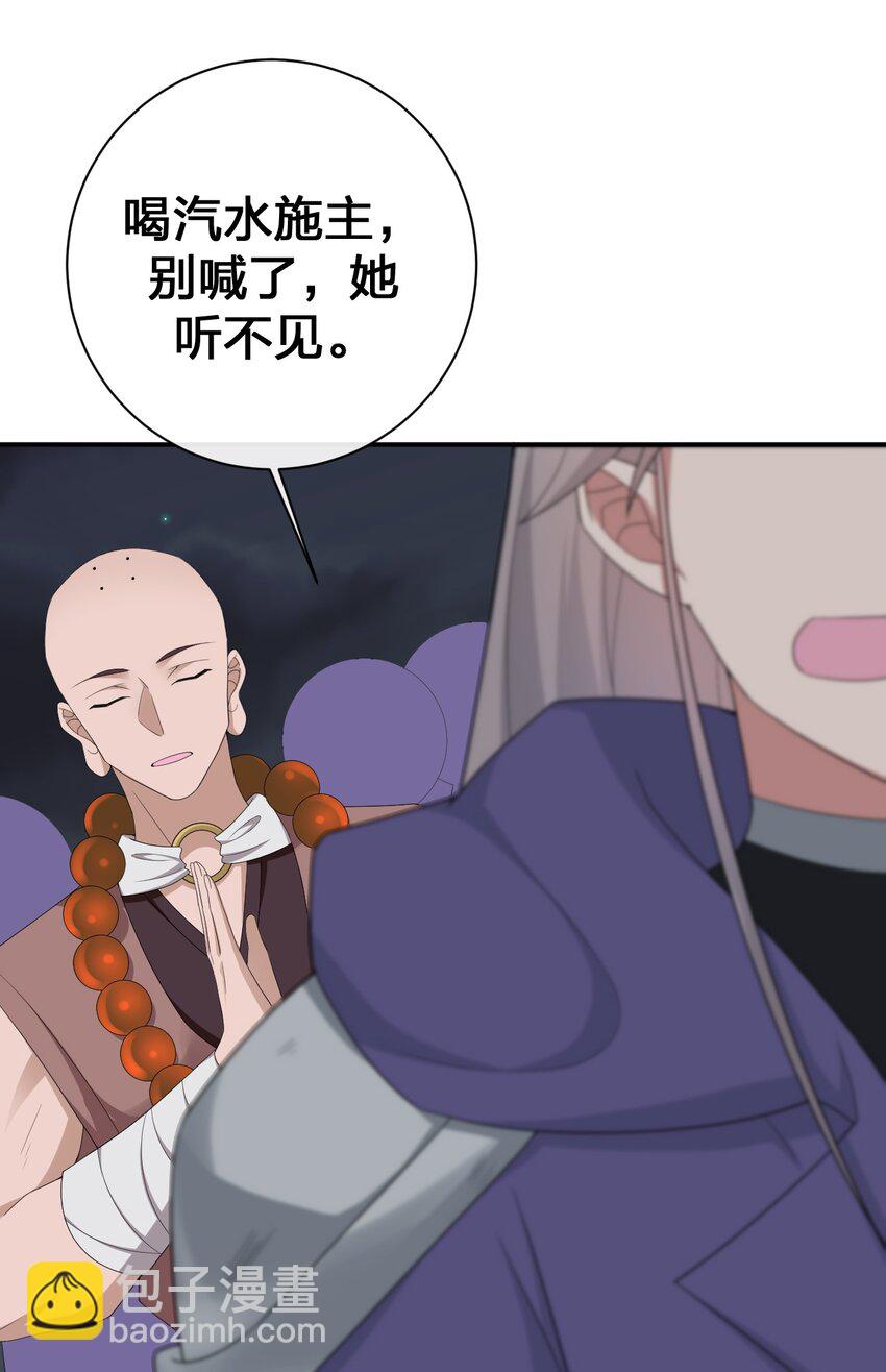《新手村村长》064 逆行者 第47页