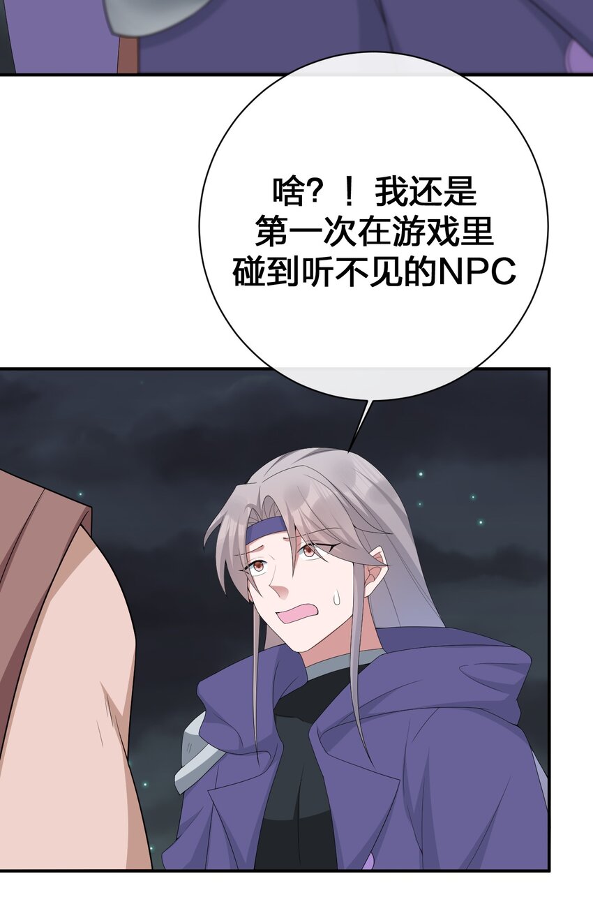 《新手村村长》064 逆行者 第48页