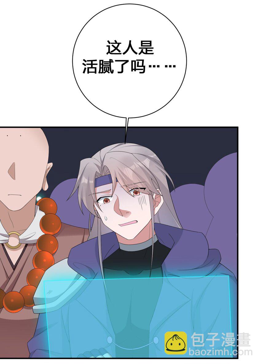 《新手村村长》064 逆行者 第50页