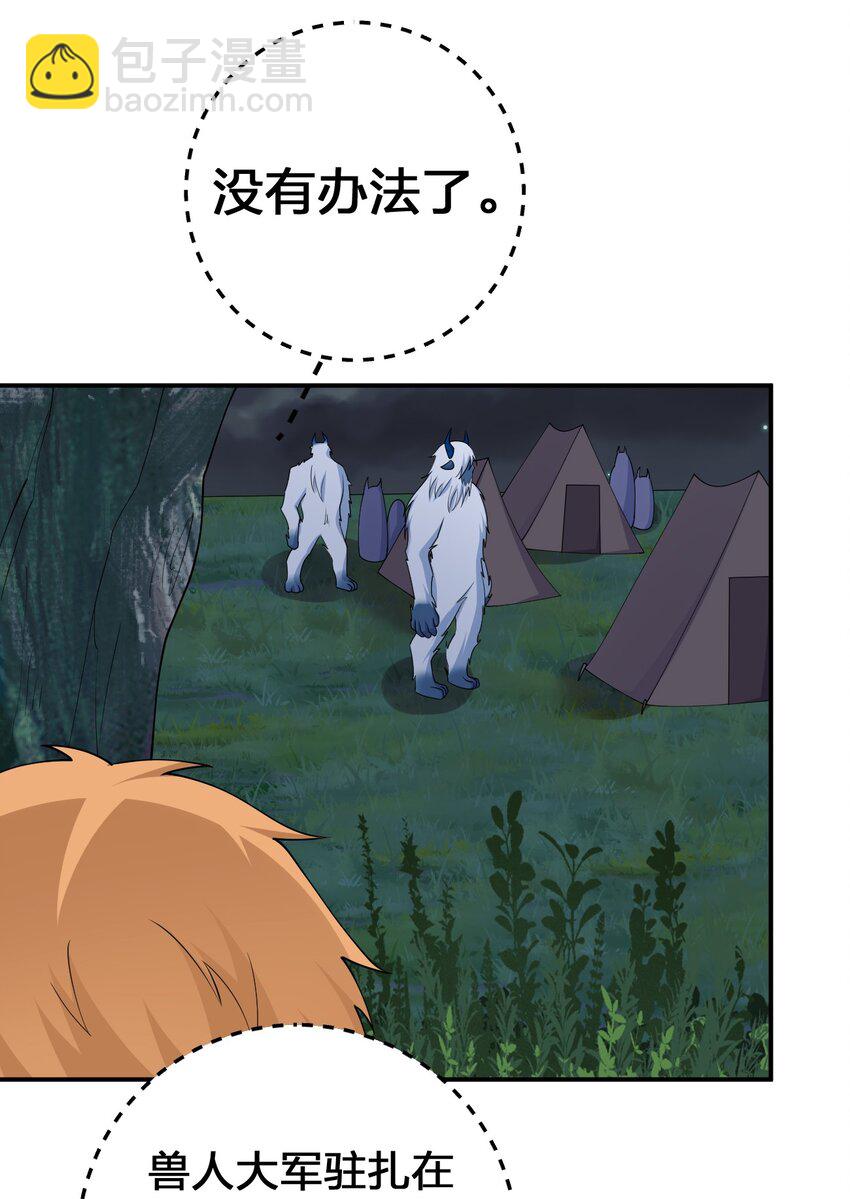 《新手村村长》064 逆行者 第9页