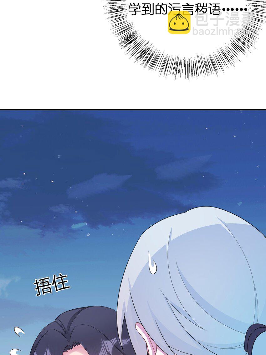 《新手村村长》067 我需要你的肉体 第16页