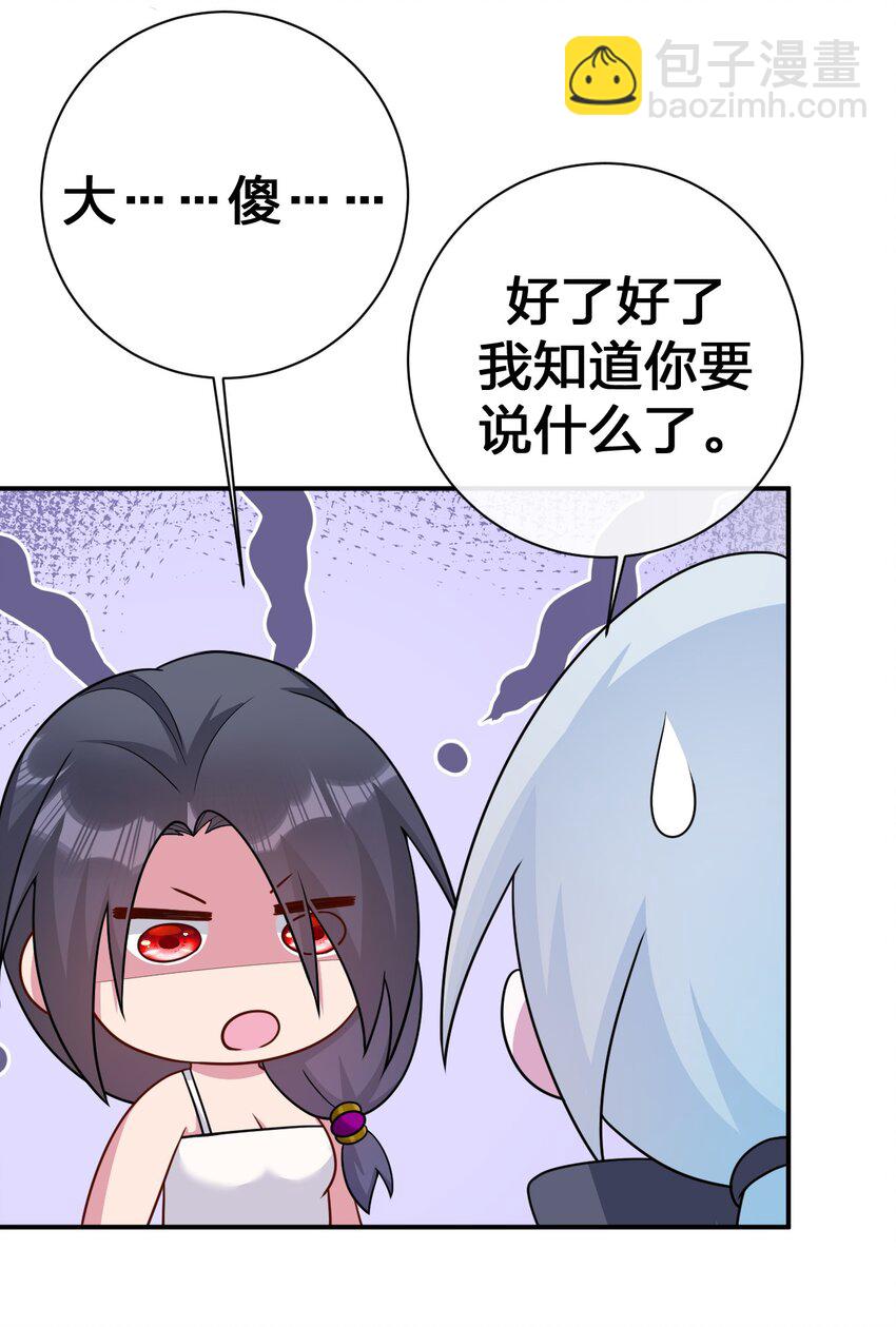 《新手村村长》067 我需要你的肉体 第20页