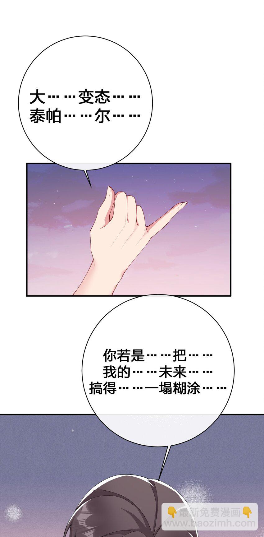 《新手村村长》067 我需要你的肉体 第26页
