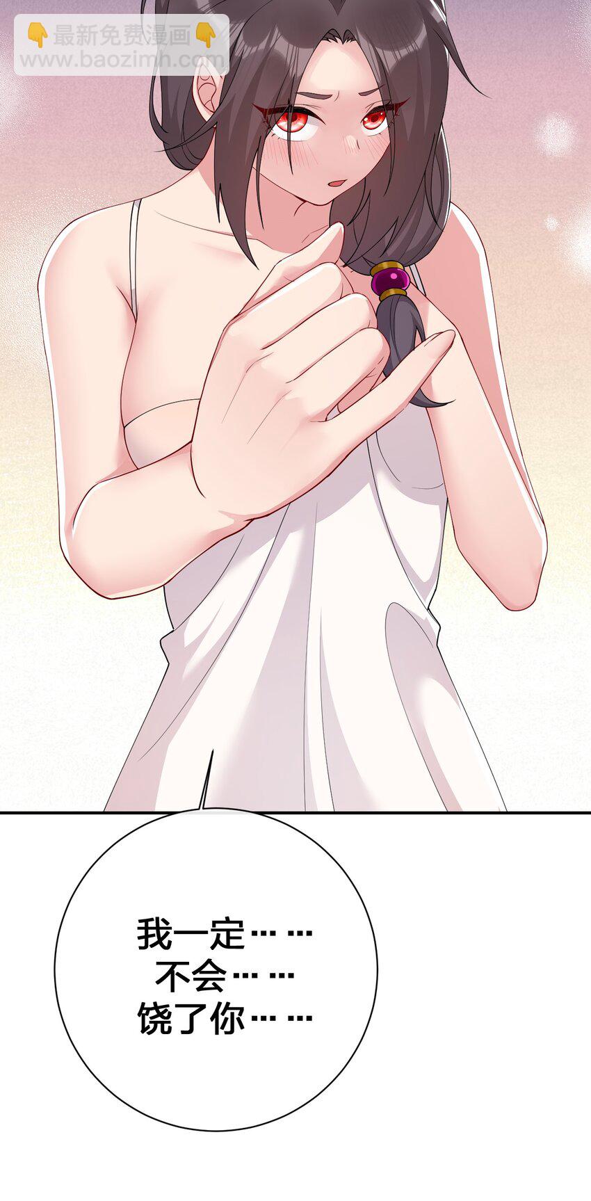《新手村村长》067 我需要你的肉体 第27页