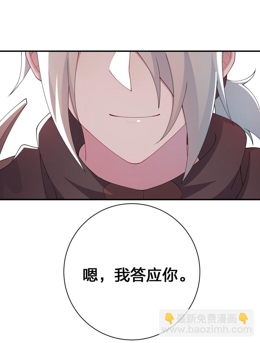 《新手村村长》067 我需要你的肉体 第29页