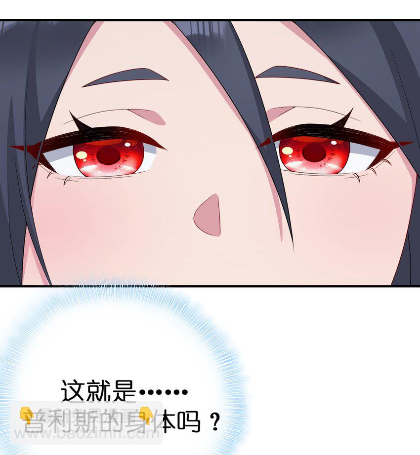 《新手村村长》067 我需要你的肉体 第39页