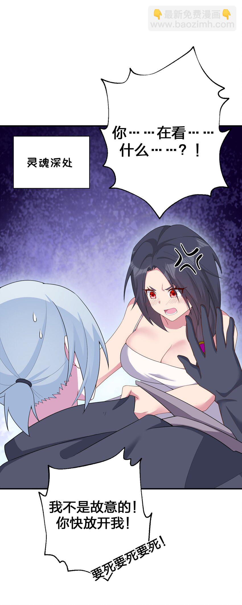 《新手村村长》067 我需要你的肉体 第44页