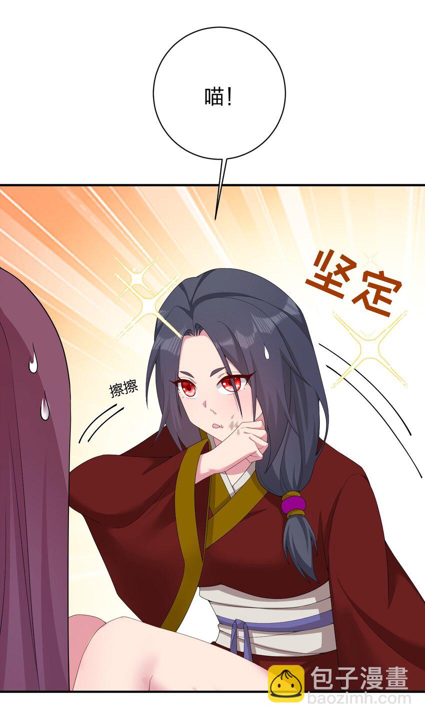 《新手村村长》067 我需要你的肉体 第46页