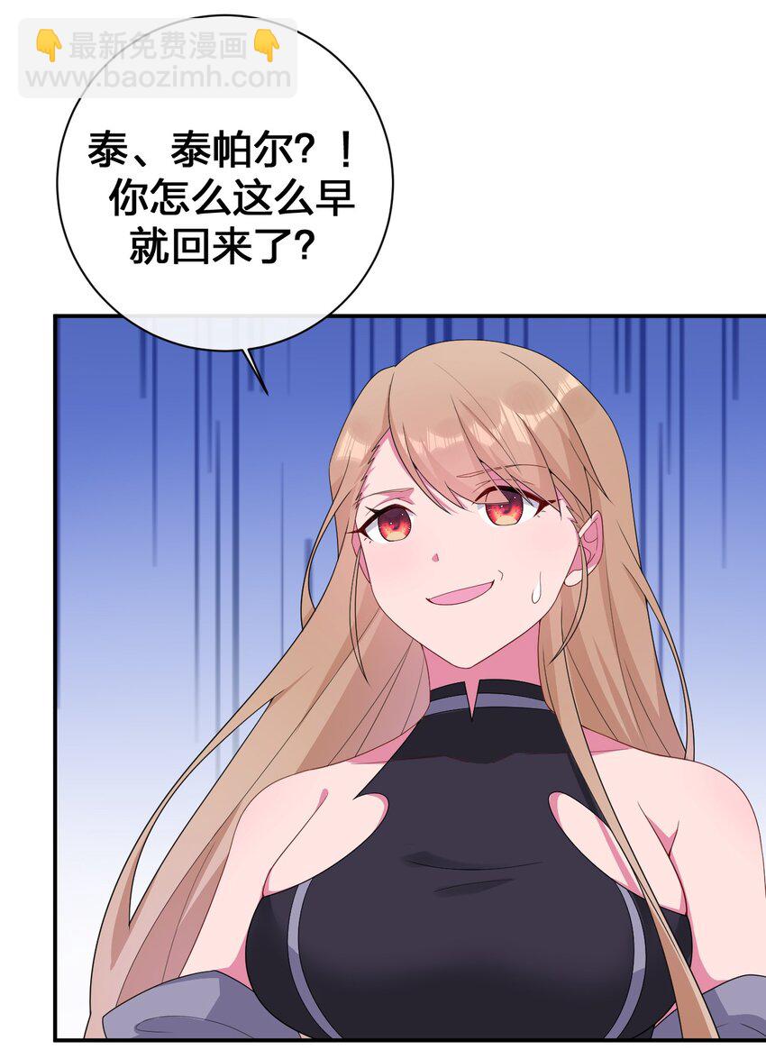 《新手村村长》065 不速之客 第10页