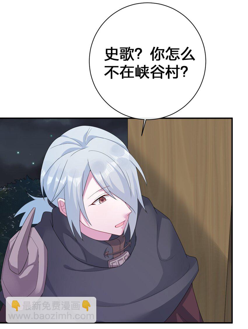 《新手村村长》065 不速之客 第11页