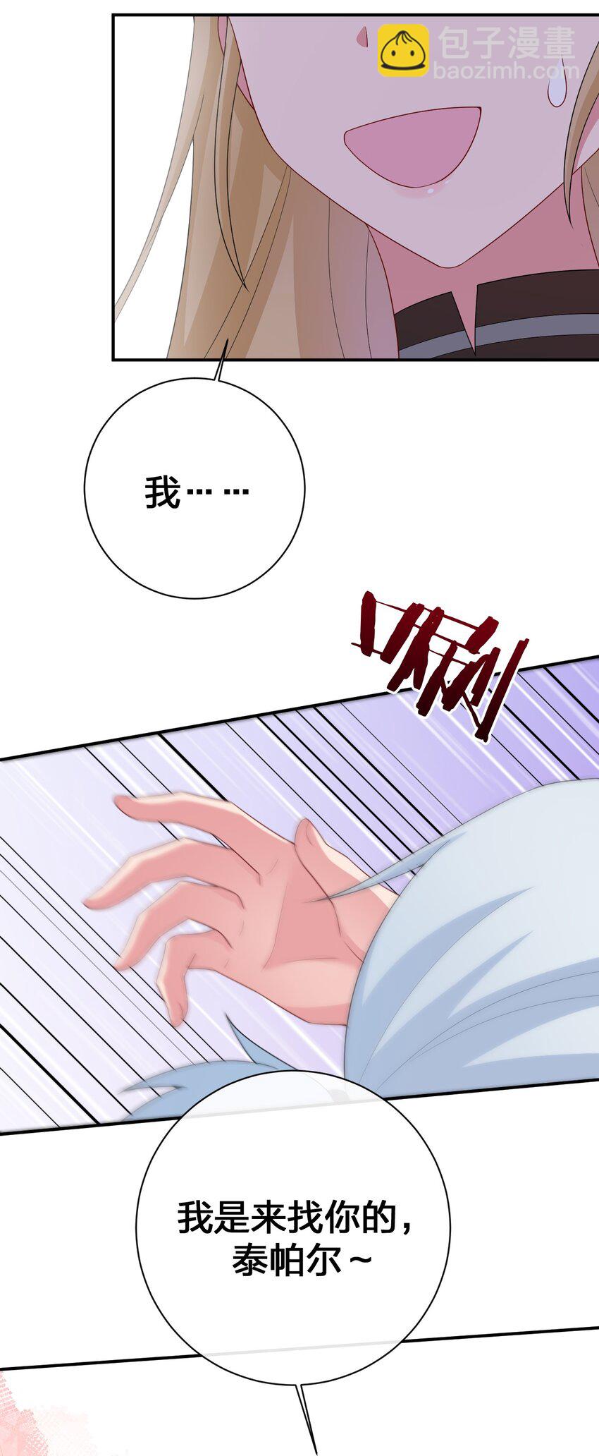 《新手村村长》065 不速之客 第12页