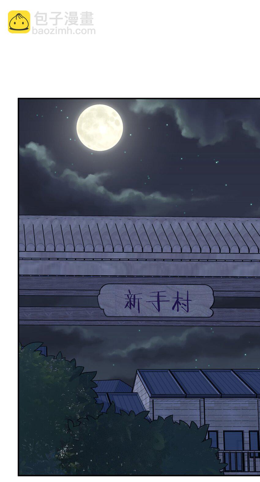 《新手村村长》065 不速之客 第2页