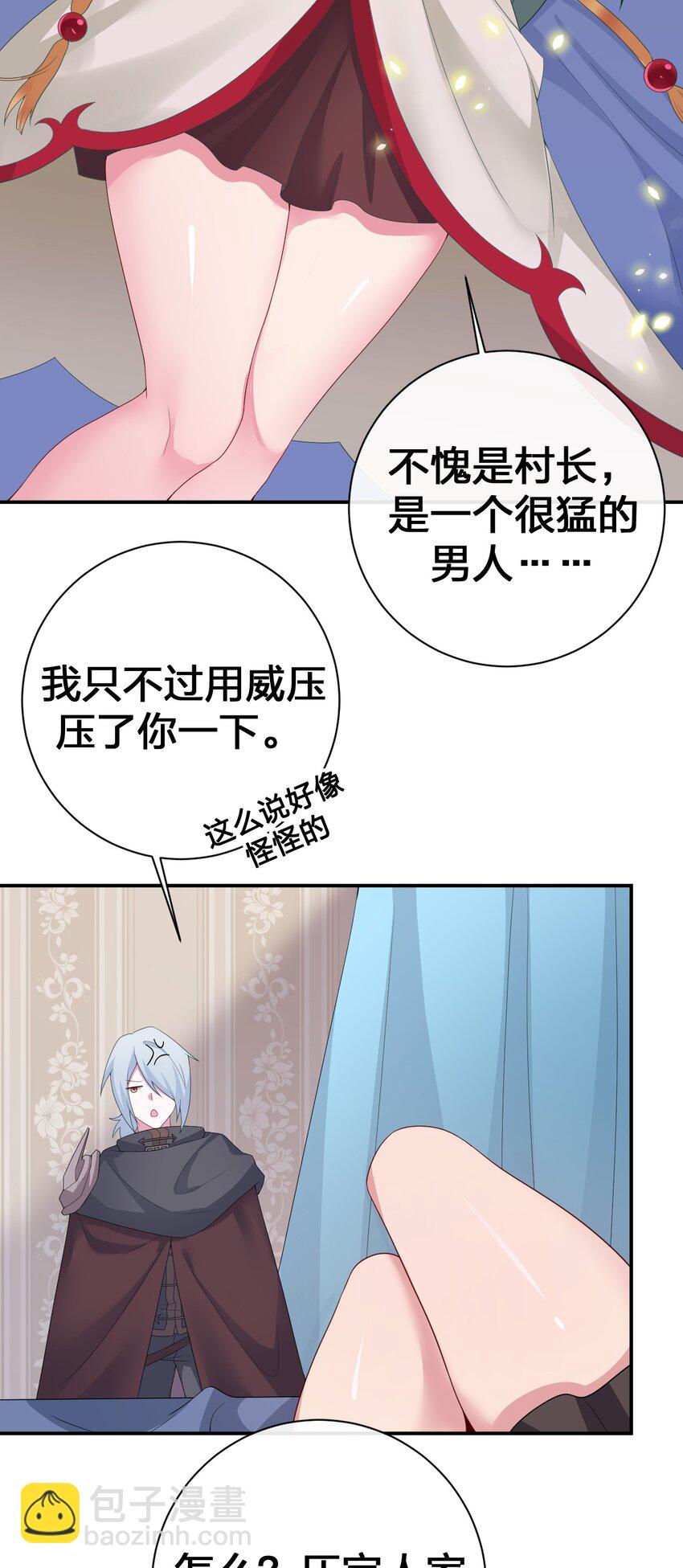 《新手村村长》065 不速之客 第32页