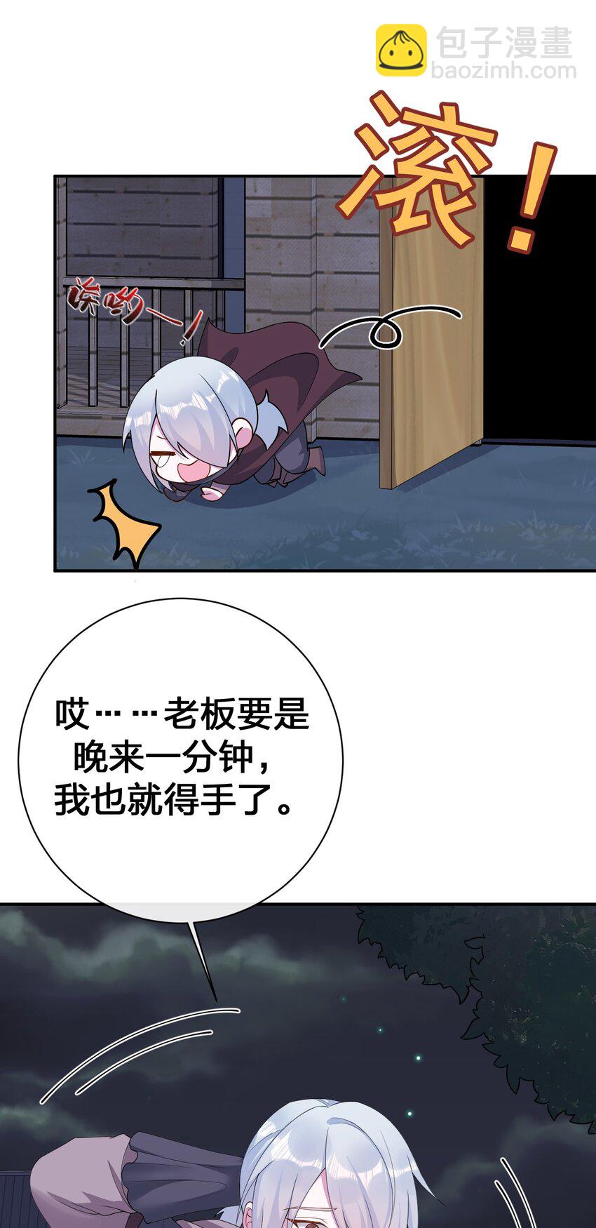 《新手村村长》065 不速之客 第40页