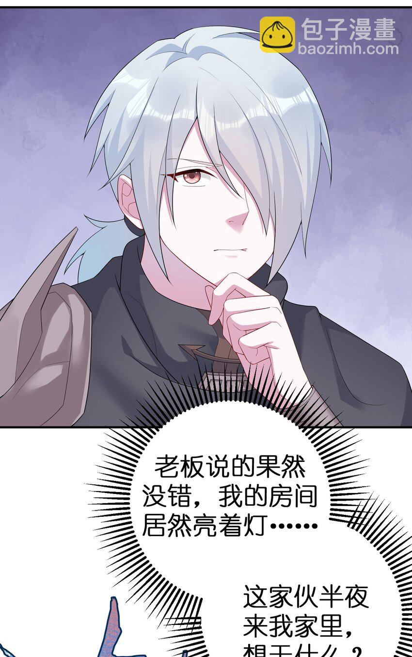 《新手村村长》065 不速之客 第5页