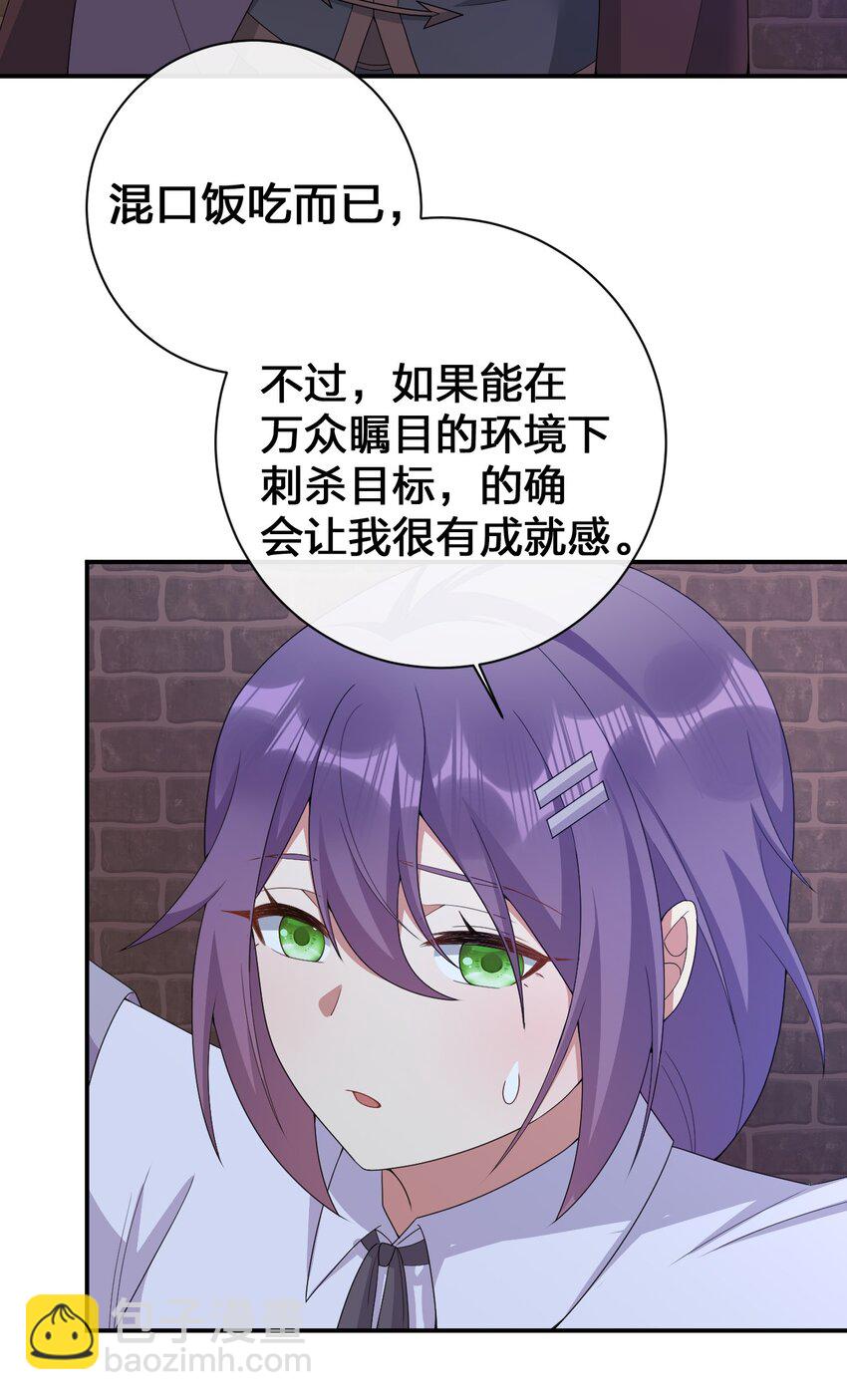 《新手村村长》071 进攻慕斯城 第23页