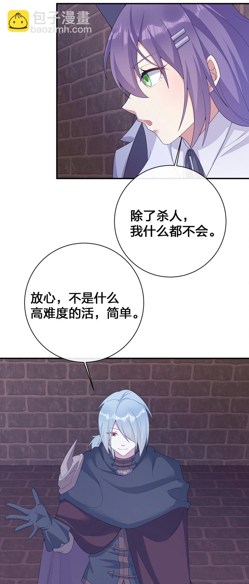 《新手村村长》071 进攻慕斯城 第25页