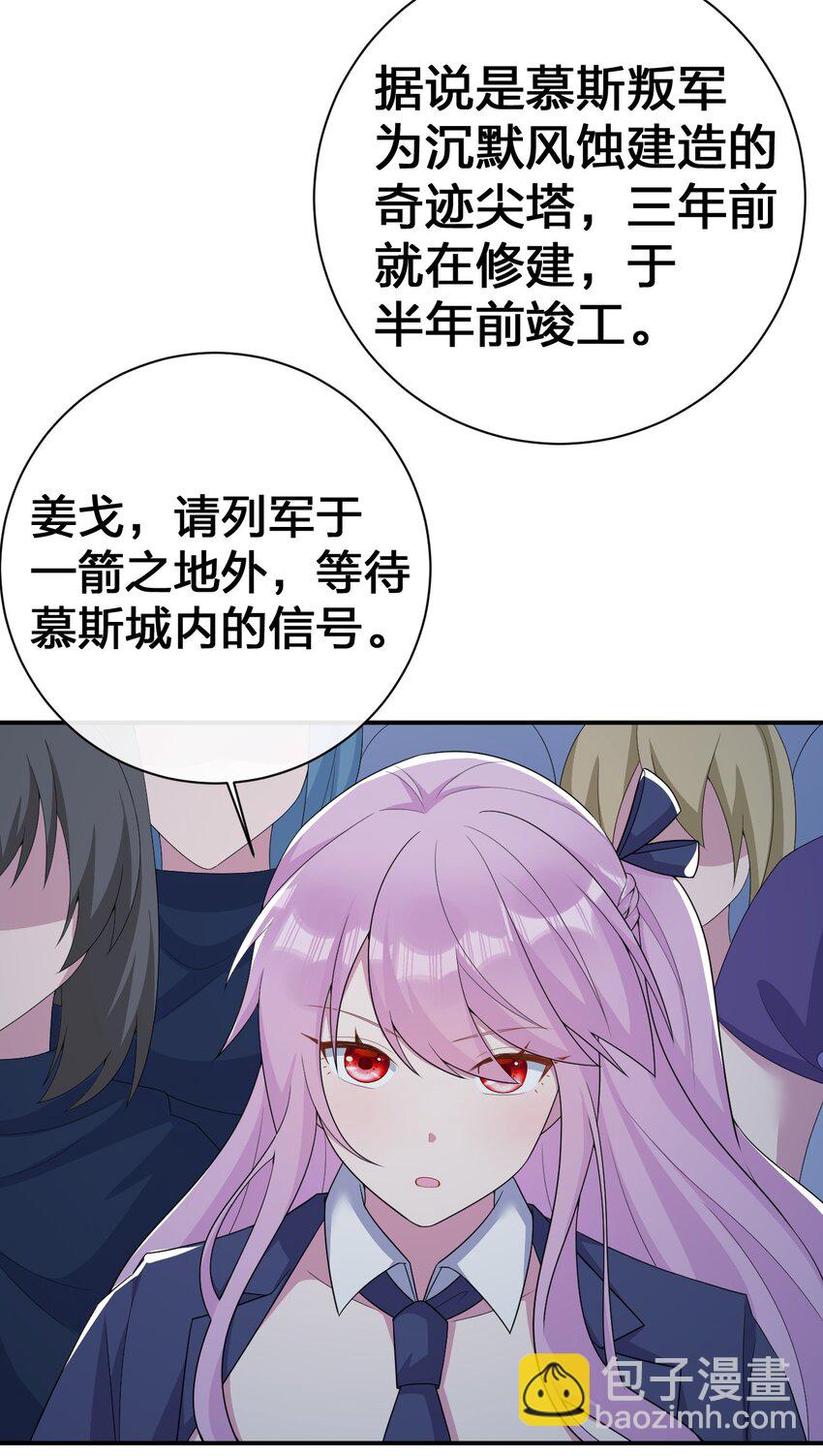 《新手村村长》071 进攻慕斯城 第30页