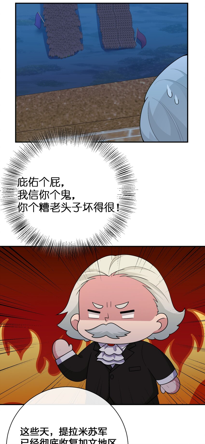 《新手村村长》071 进攻慕斯城 第38页
