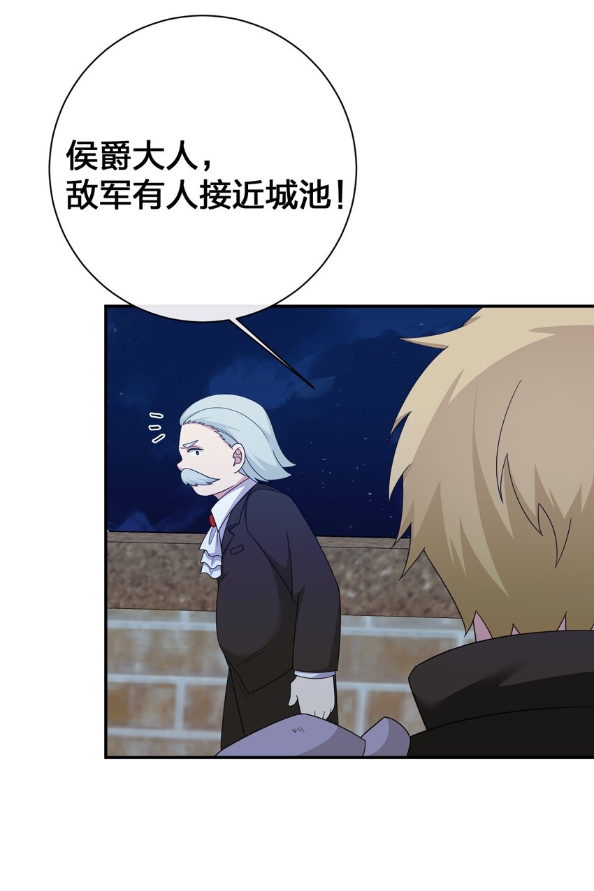 《新手村村长》071 进攻慕斯城 第44页