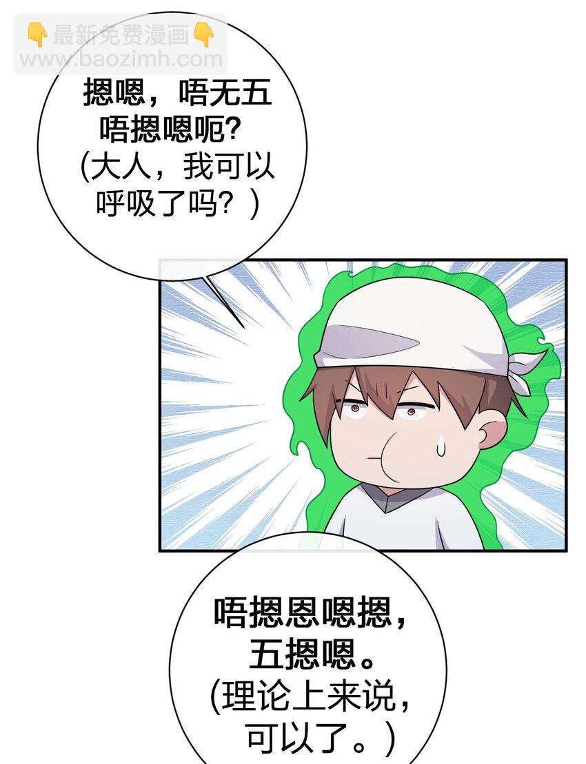 《新手村村长》069 惩罚与安抚 第16页