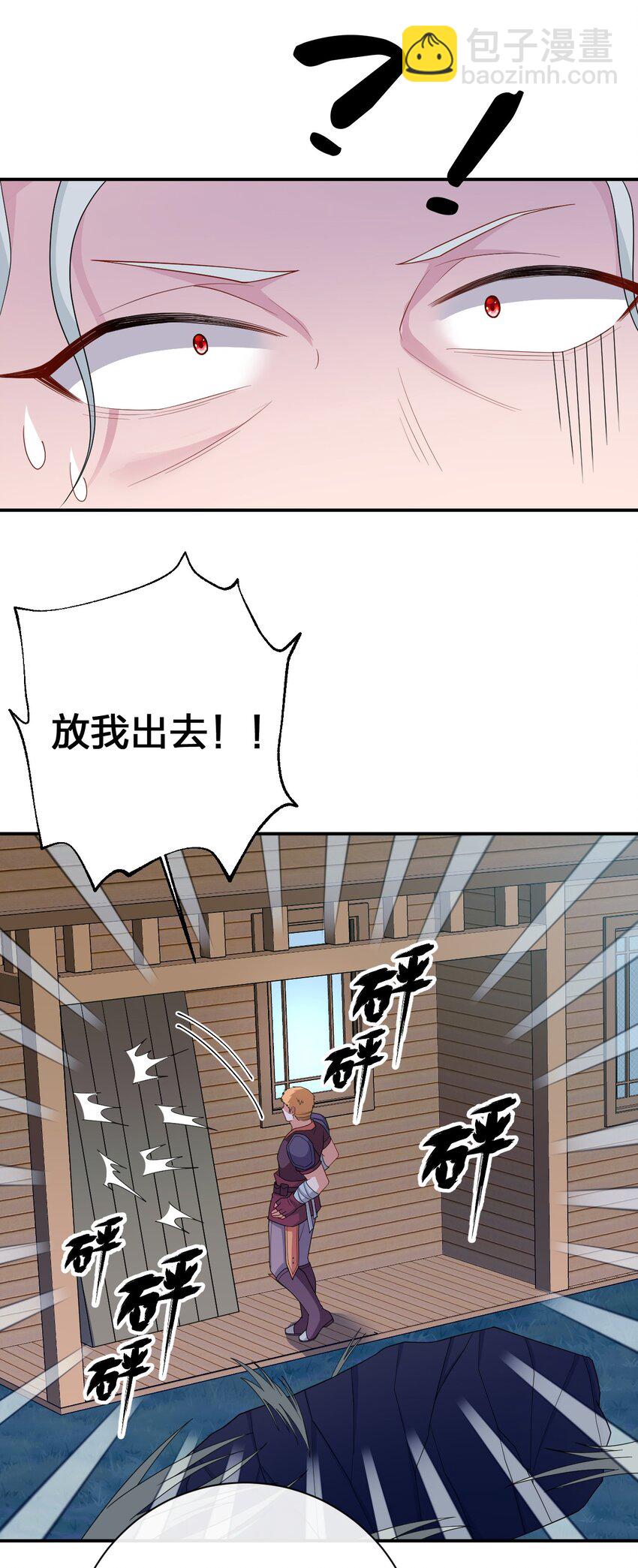 《新手村村长》069 惩罚与安抚 第24页