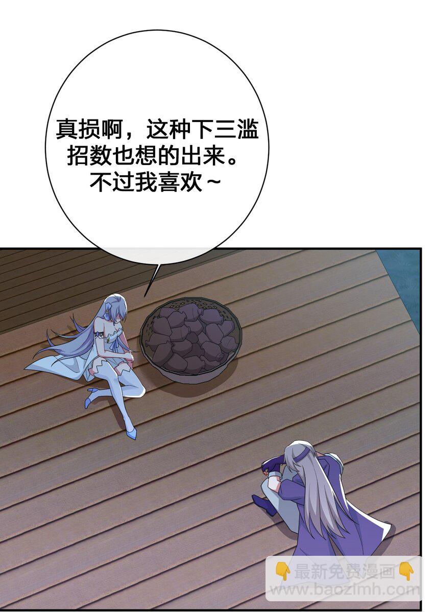 《新手村村长》069 惩罚与安抚 第26页