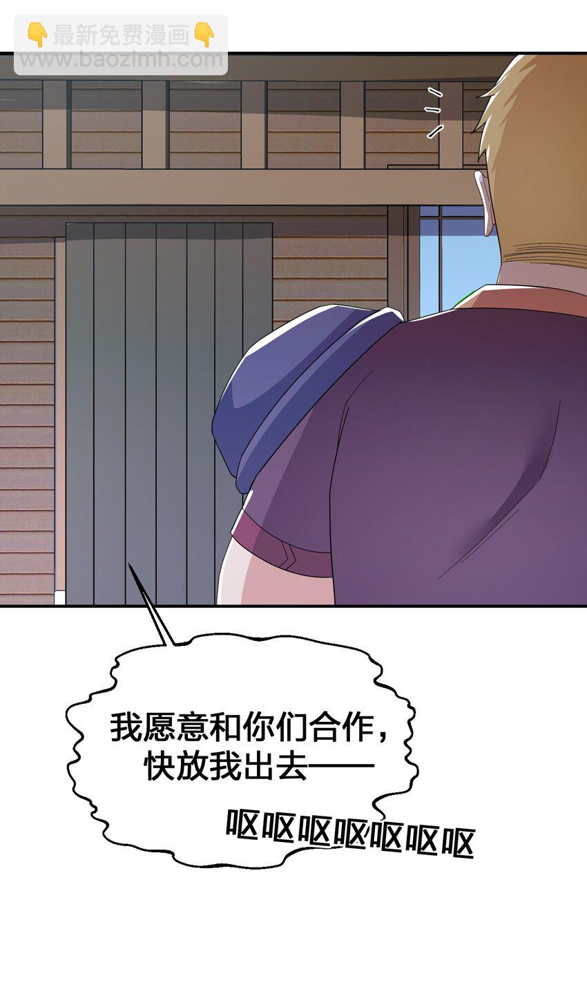 《新手村村长》069 惩罚与安抚 第28页