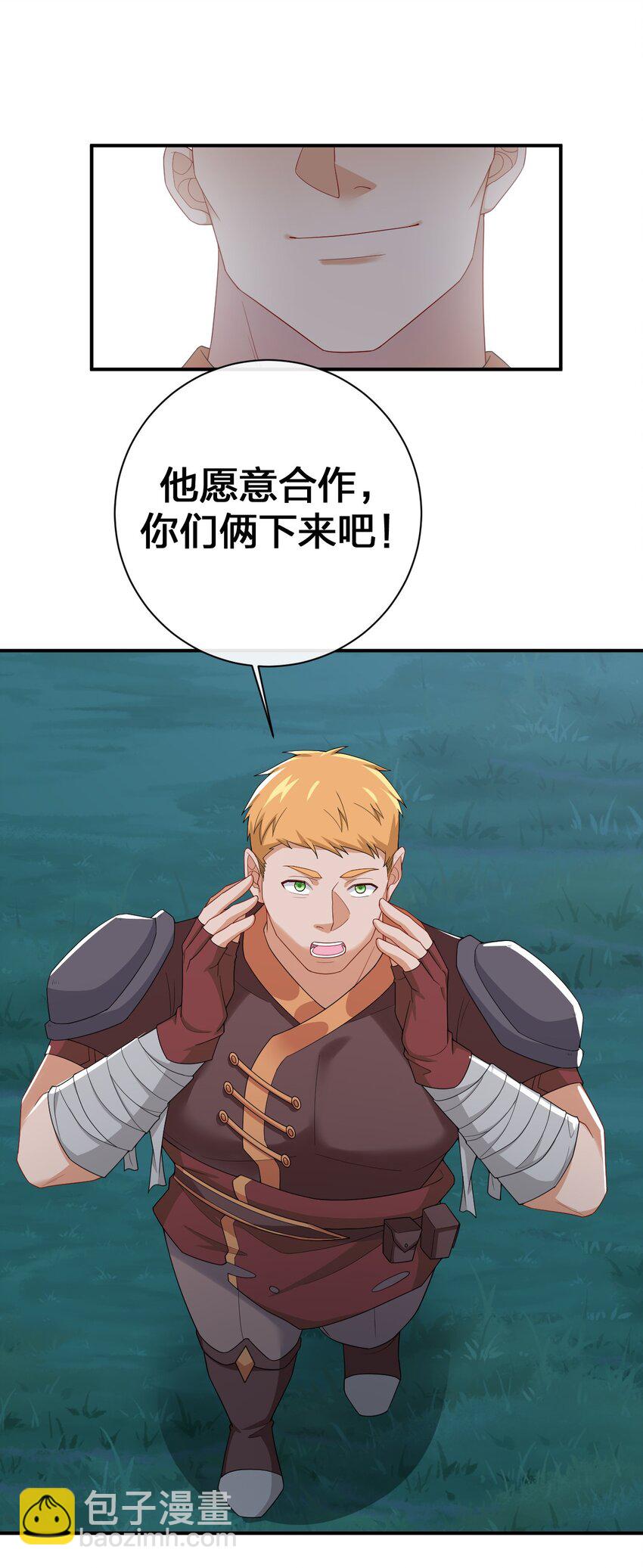 《新手村村长》069 惩罚与安抚 第29页