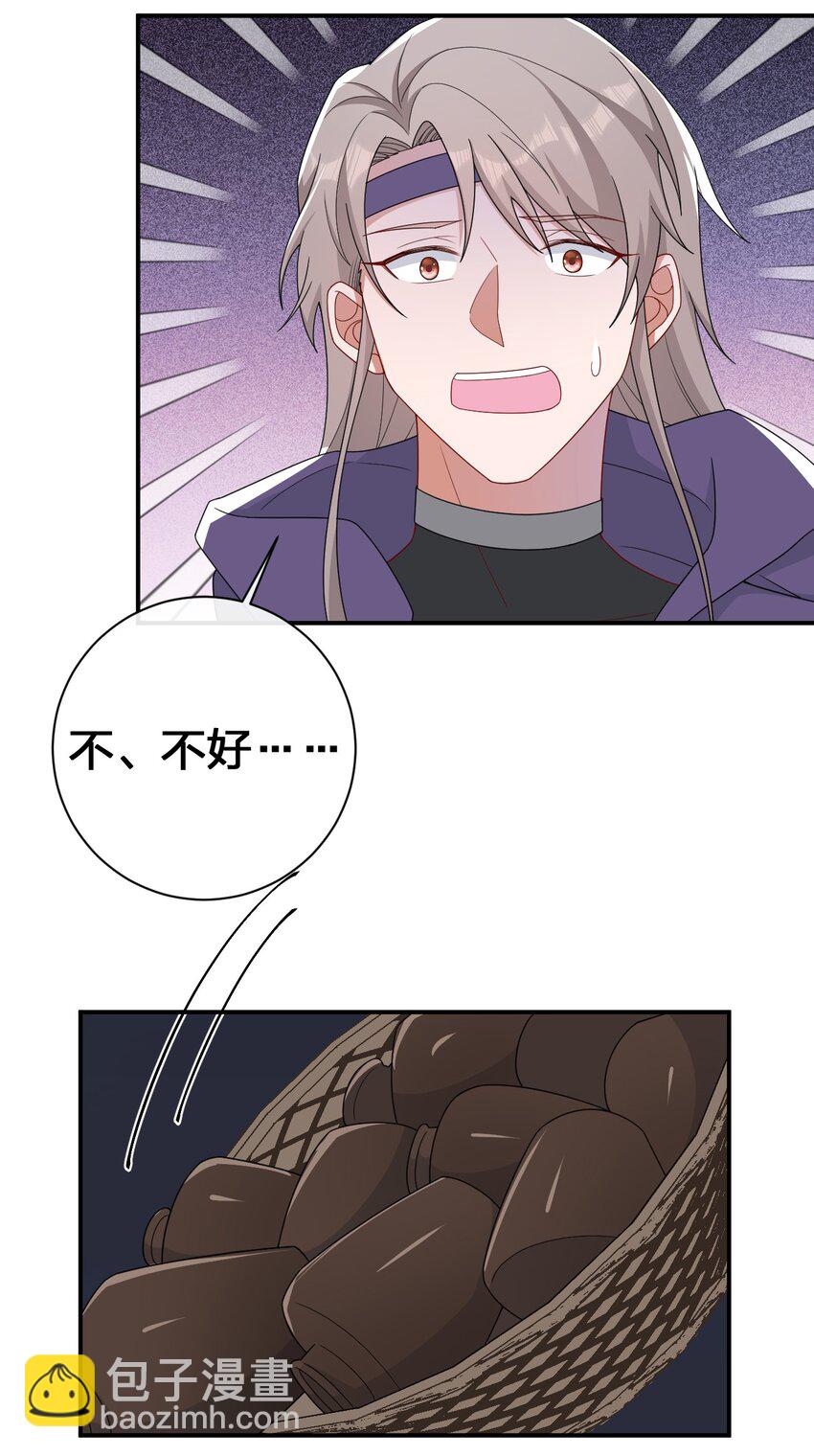 《新手村村长》069 惩罚与安抚 第31页