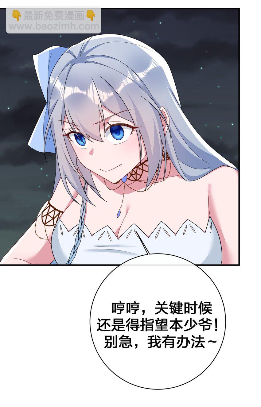 《新手村村长》069 惩罚与安抚 第36页