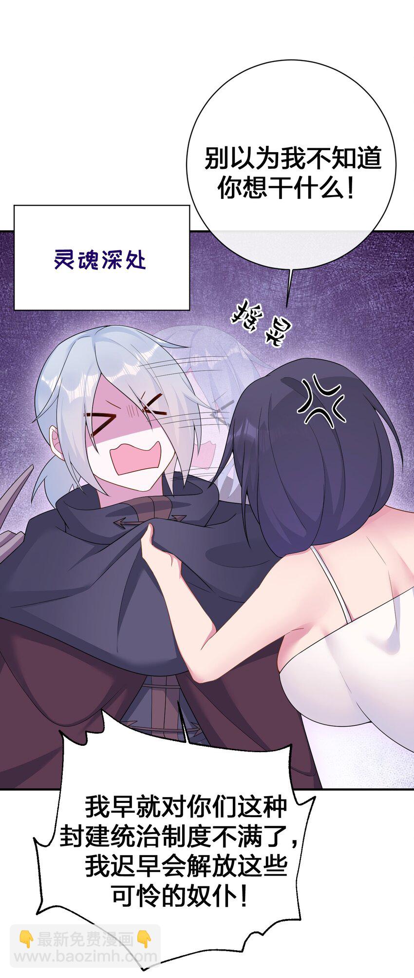 《新手村村长》068 灵魂的碰撞 第10页
