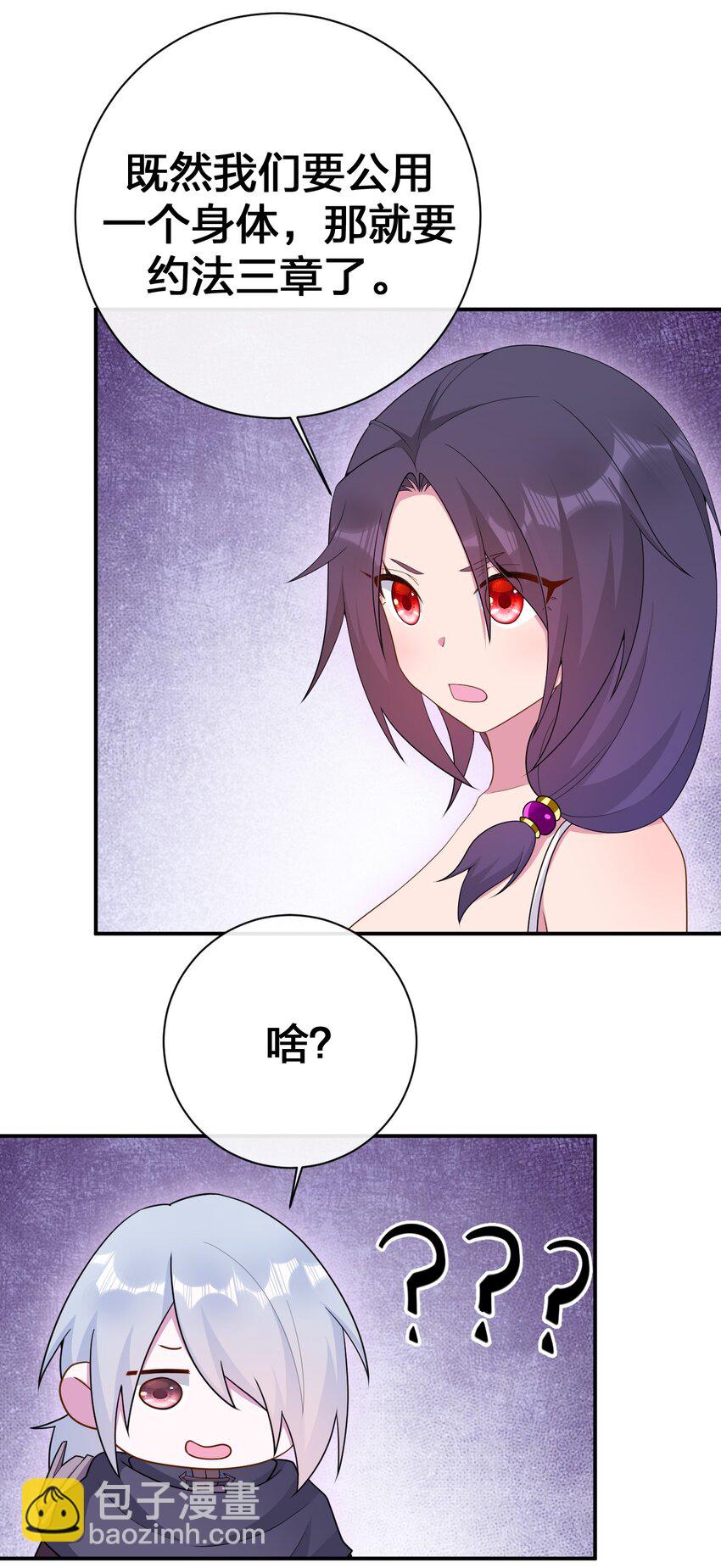 《新手村村长》068 灵魂的碰撞 第11页