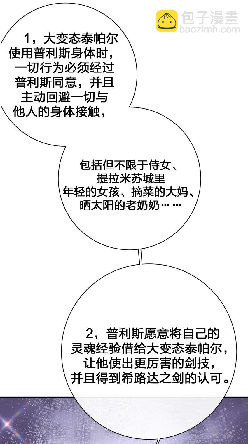 《新手村村长》068 灵魂的碰撞 第12页
