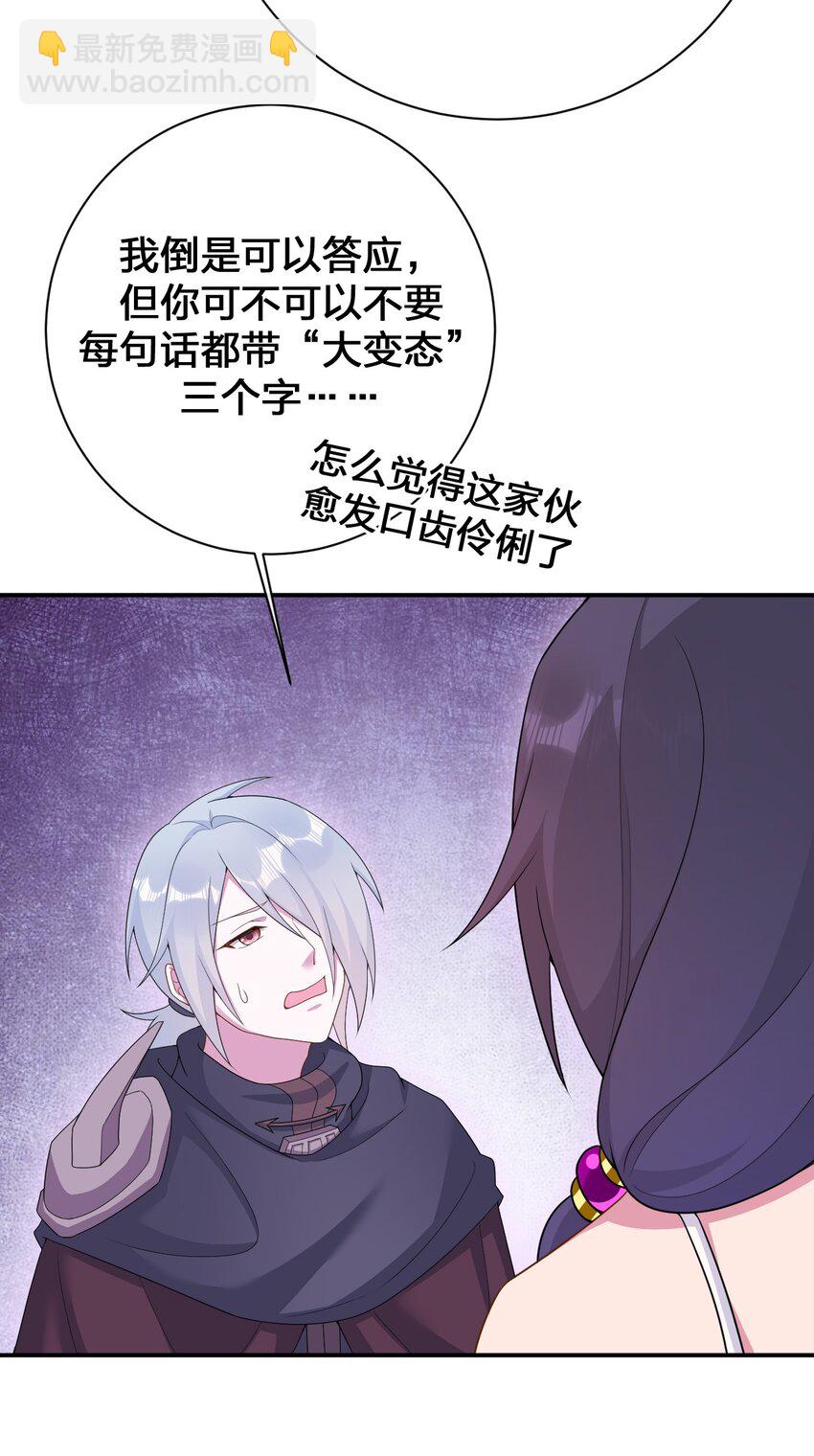 《新手村村长》068 灵魂的碰撞 第14页