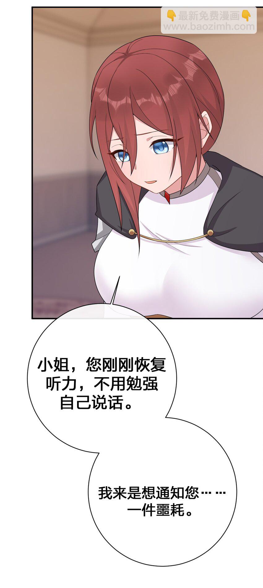 《新手村村长》068 灵魂的碰撞 第17页