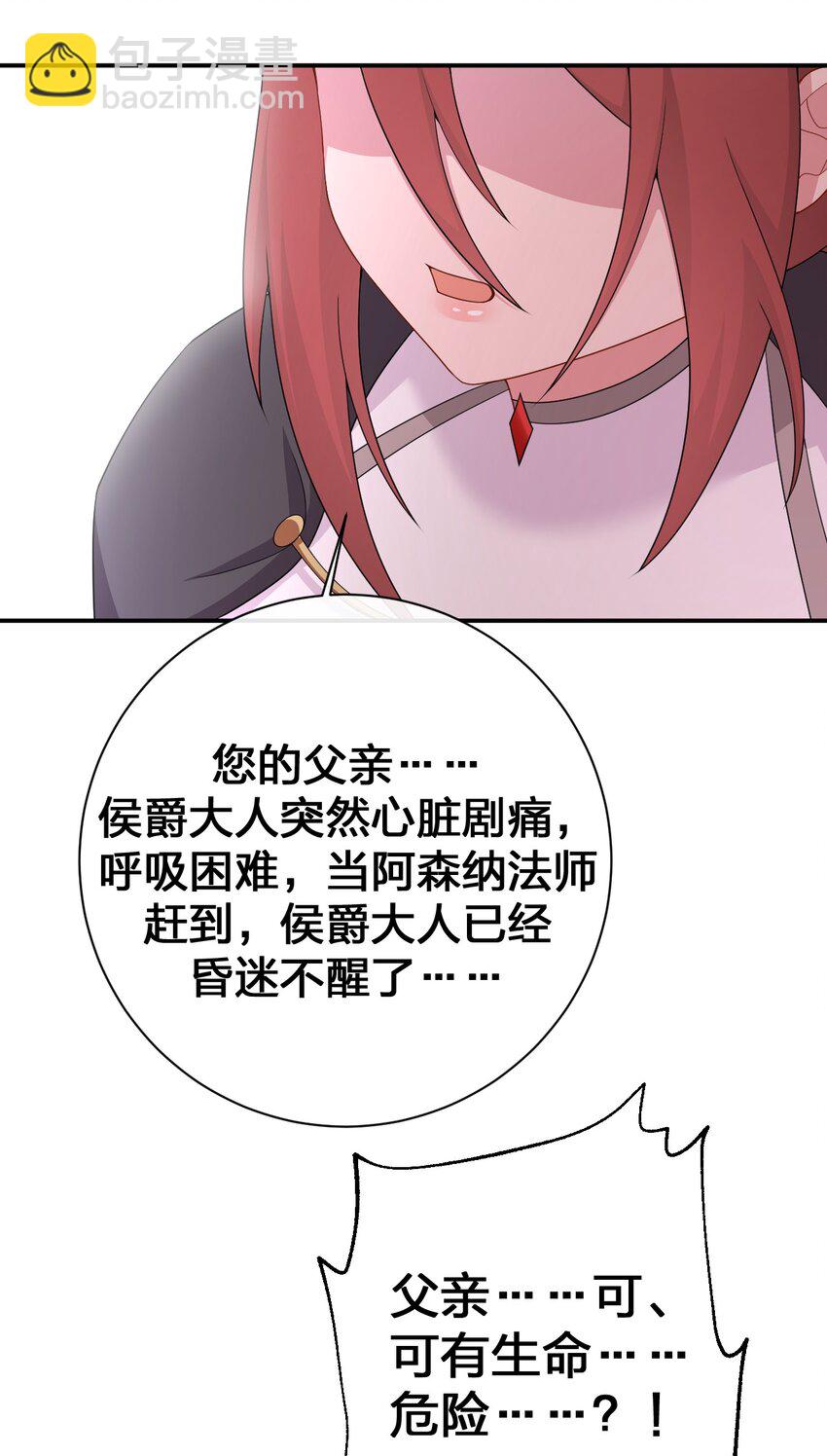 《新手村村长》068 灵魂的碰撞 第18页