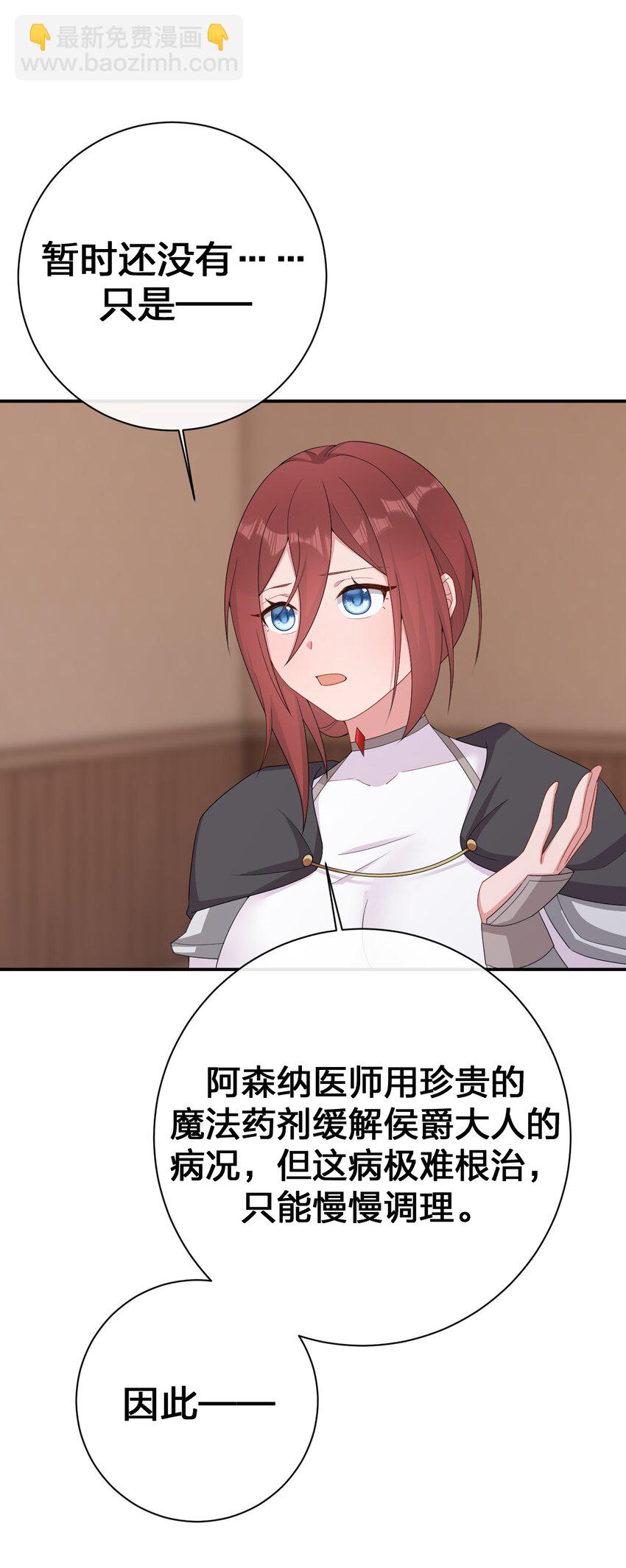 《新手村村长》068 灵魂的碰撞 第20页